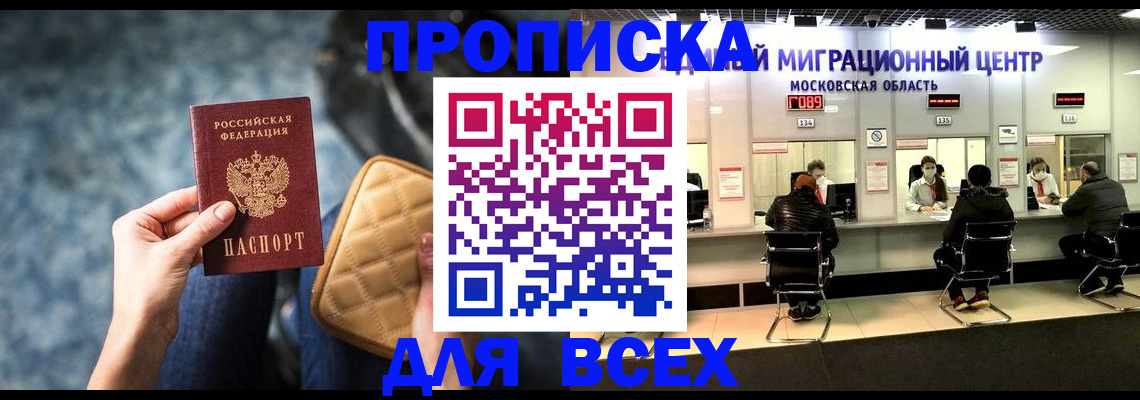 прописка для работы в Первоуральске