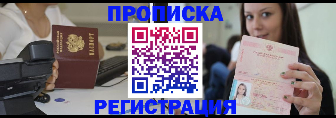 купить прописку в Первоуральске
